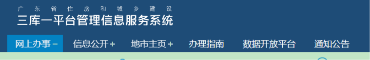 省廳：“三庫(kù)一平臺(tái)”與省社保系統(tǒng)打通！8月10日起，建造師等人員辦理入職登記，核查社保繳納信息……
