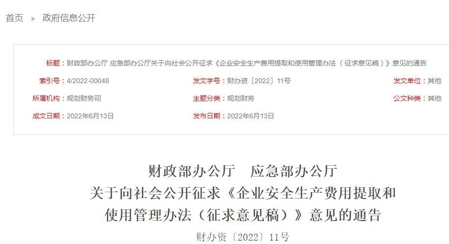 房建、市政提至2.5%！費(fèi)用單列、專項(xiàng)核算！國(guó)家應(yīng)急部：提高“安全費(fèi)用提取標(biāo)準(zhǔn)”